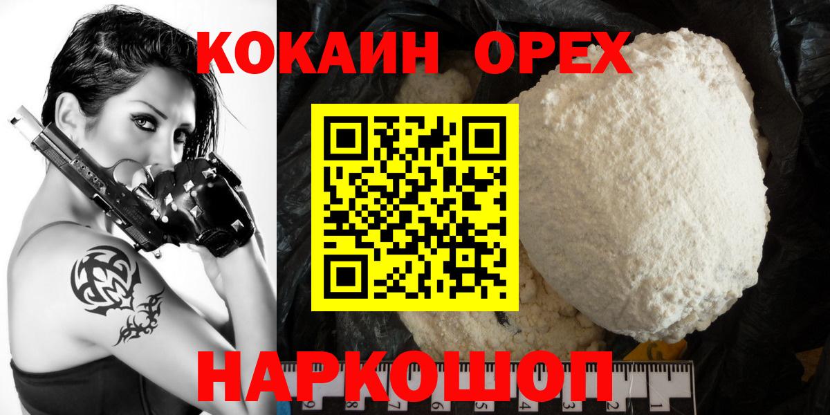 Тихорецк  Кокаин 97%  Вход с VPN 