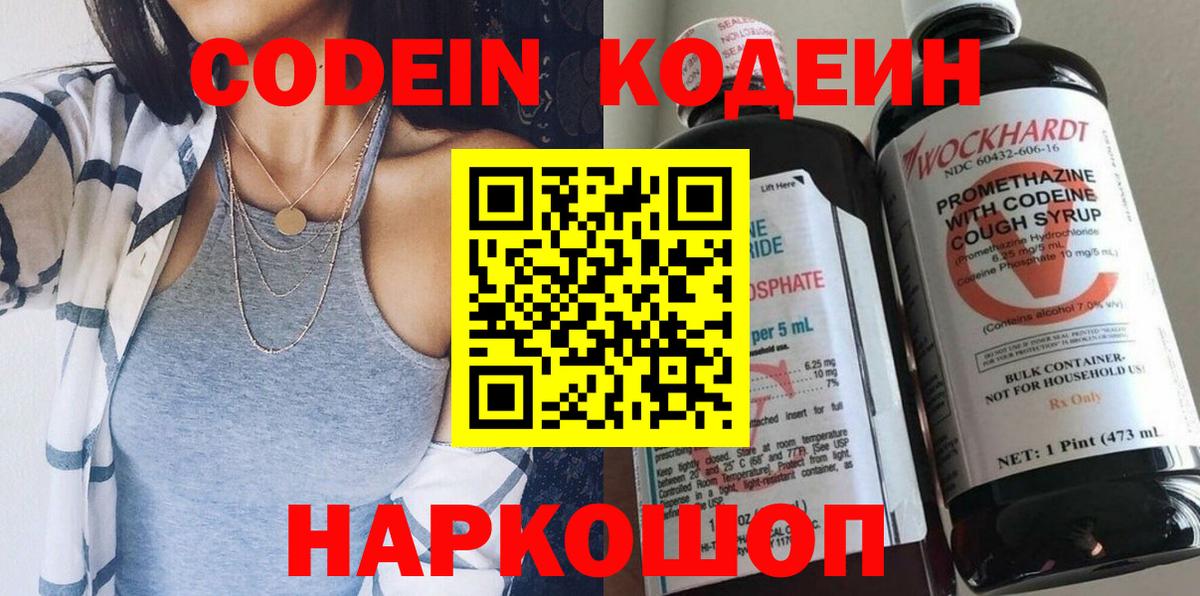 Кодеиновый сироп Lean Purple Drank Тихорецк