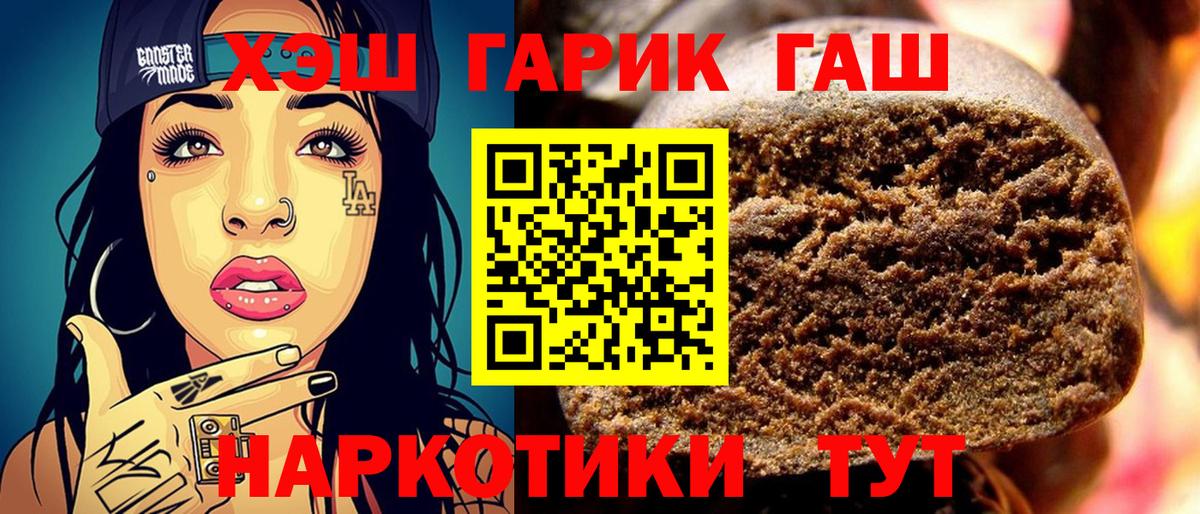 ГАШ убойный  Вход с VPN  Тихорецк  ГАШИШ Cannabis 