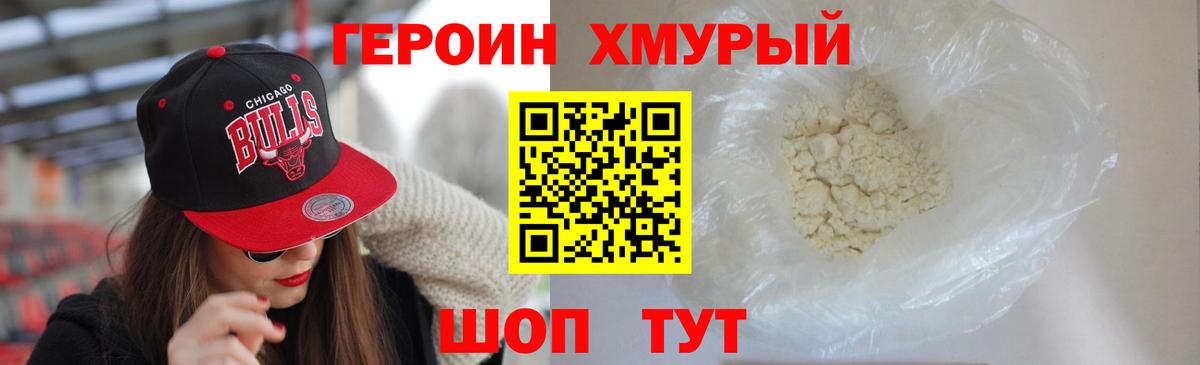 Героин Heroin Тихорецк